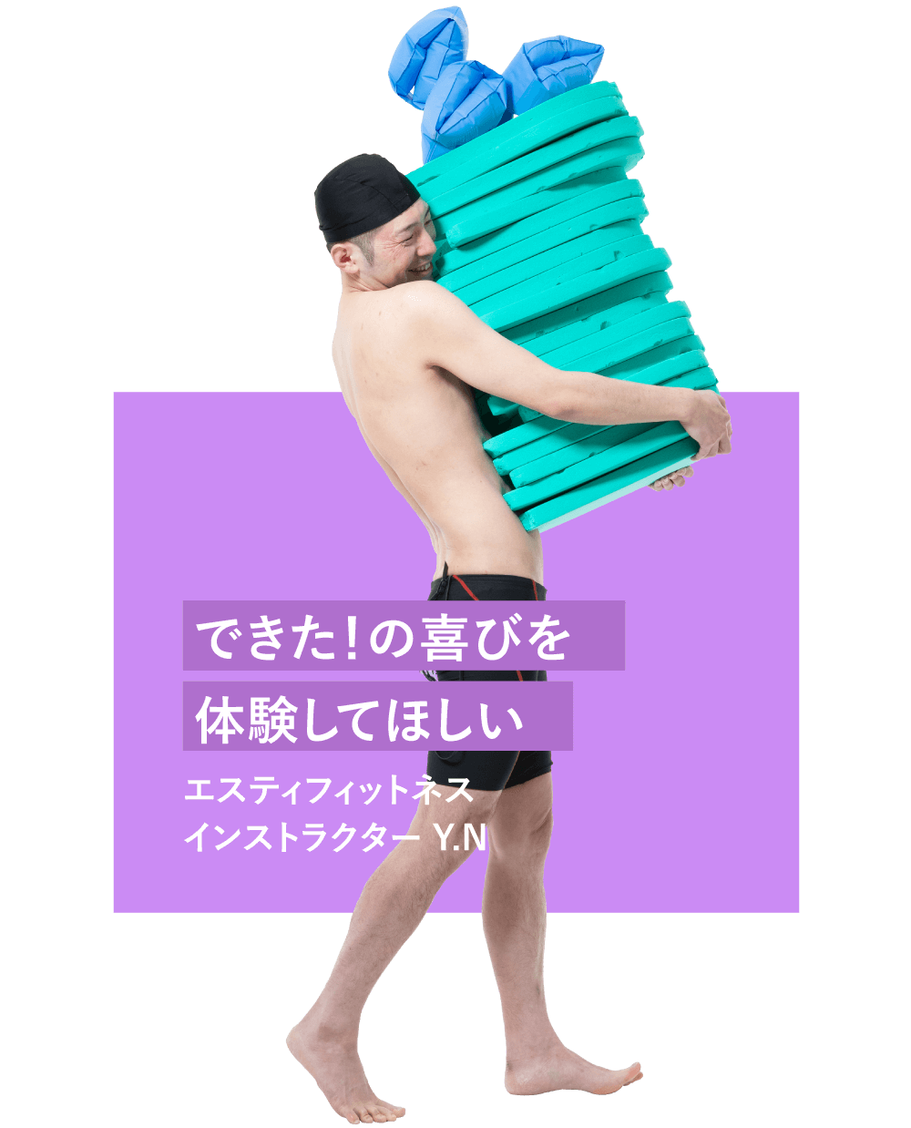 エスティフィットネス インストラクター Y.N